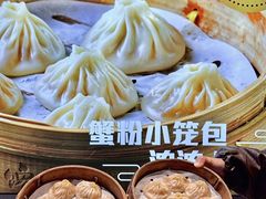 -馋三尺蟹粉小笼(人民广场店)