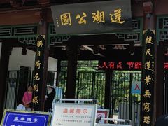 -莲湖公园