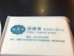 -添运来(茶园奥园广场店)