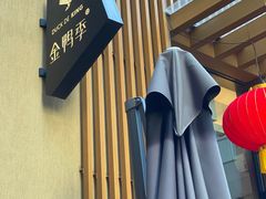 -金鸭季·北京烤鸭(深业上城店)