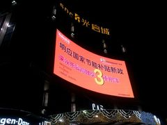 -光启城时尚购物中心