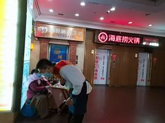 -海底捞火锅鲜切牛肉主题店(长寿路店)