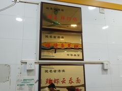 门面-燊意布拉肠云吞面(中山四路店)
