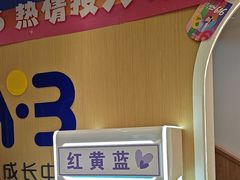 -红黄蓝成长中心(海淀上地店)