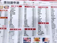 -都善和记洛阳涮牛肚(丰产路店)
