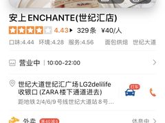 -安上烘焙 ENCHANTE(世纪汇店)