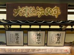 -味千拉面(中盛广场店)
