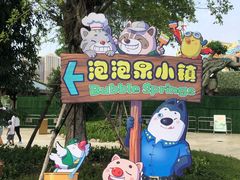-广州融创文旅城
