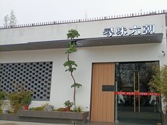 -寻味六朝(中山陵理工大学店)
