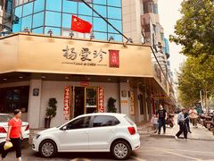 门面-杨爱珍大排档(龙游店)