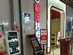 -福缘烤肉王自助(爱琴海-原比尔森店)