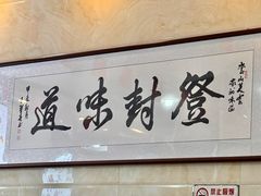 -品品味削面馆