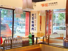 -郭记烤肉创始店(民丰大街店)