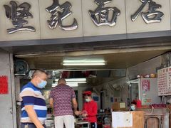 门面-坚记面店(一德路店)