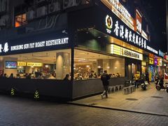 -香港新发烧腊茶餐厅(书城店)