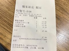 -魏家凉皮(梨园店)