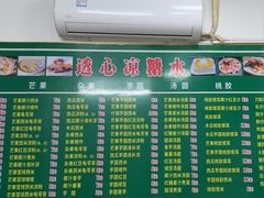-透心凉糖水(听海居店)
