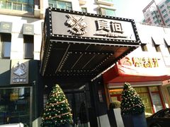 门面-食间牛排(湖西路店)