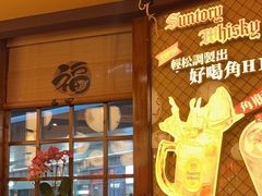 -鸟鹏烧鸟居酒屋(仁恒梦中心店)