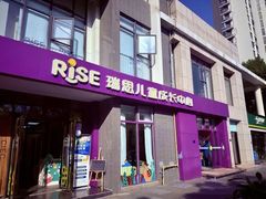 -瑞思成长中心(高新校区)