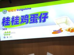 -桂桂茶(万嘉广场店)