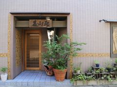 -みかわ是山居
