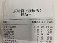 -京味斋·北京烤鸭(北京南站洋桥店)