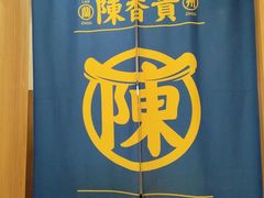 -陳香貴·兰州牛肉面(上海长风大悦城店)