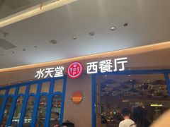 -Aqua Oasis 水天堂(相城天虹商场店)