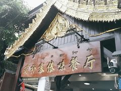 -简朴寨傣味餐厅