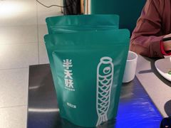 -半天妖烤鱼(东方新天地店)