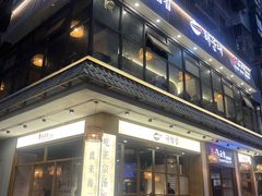 -海云台韩式汤饭·13年匠心韩料(南山店)