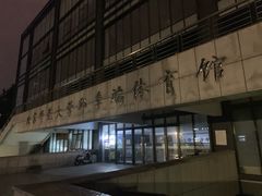 -北京师范大学邱季端体育馆