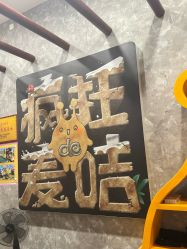 -疯狂的麦咭(长沙店)