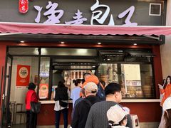 -轮慈净素包子(长寿路店)