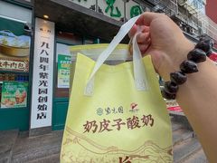 -紫光园(创始店)