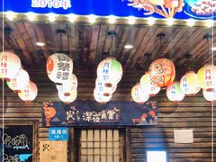 门面-杰J.w.m深夜食堂 厚杰居酒屋(淮海街商业街店)