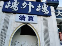 门面-元盛居(生态大街店)