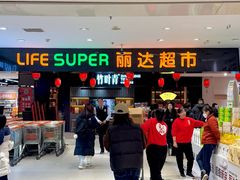-丽达购物中心(崂山店)