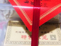-勤德兴(湖滨路店)