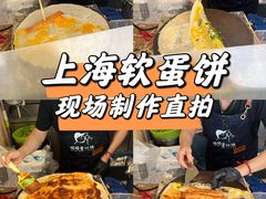 -琦琦蛋饼铺(上南店)