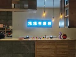 -炼炼有意思·瑜伽·普拉提