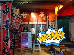 -老龙亭拉面店