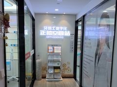 -牙博士口腔品牌连锁(杨浦店)