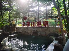 -汉拿山温泉度假酒店