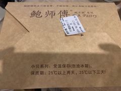 -鲍师傅糕点(春熙路店)