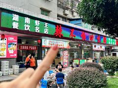 -辣不怕口味虾(凌霄路店)