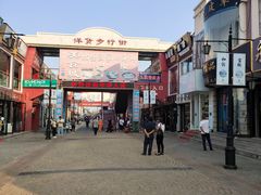 -天津洋货市场