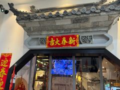 -湘味淳(千禧街店)