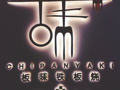 景观位-Wei菋·Le Bistrot